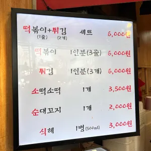 강가네 떡볶이 리뷰 사진