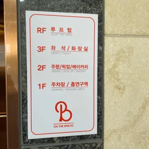 온더브레드 리뷰 사진