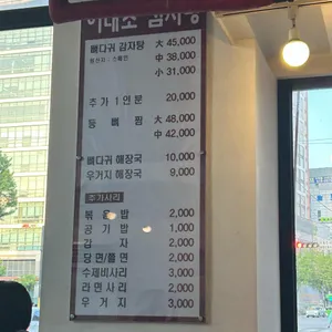 이대조뼈다귀감자탕 리뷰 사진