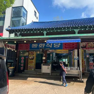 동화식당 리뷰 사진