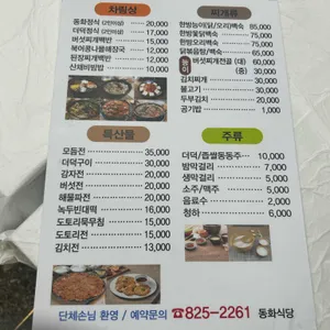 동화식당 리뷰 사진