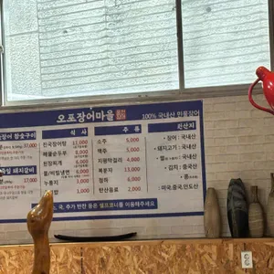 오포장어마을 리뷰 사진