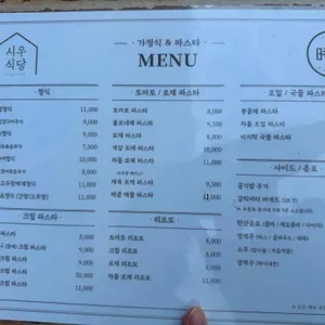 시우식당 리뷰 사진