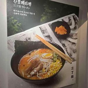 산쪼메 리뷰 사진