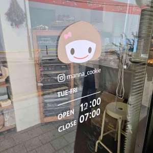만나쿠키 리뷰 사진