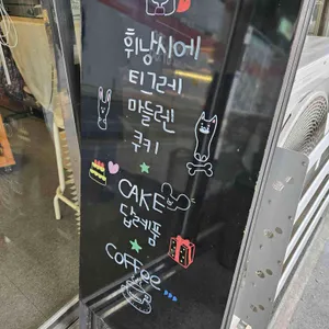 만나쿠키 리뷰 사진