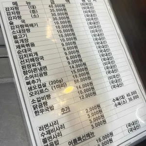 24시 원조 자양감자탕 리뷰 사진