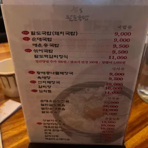 팔도국밥 리뷰 사진