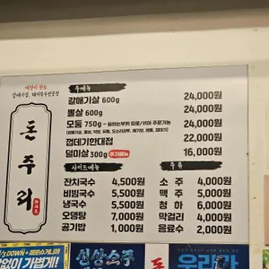 돈주리 리뷰 사진