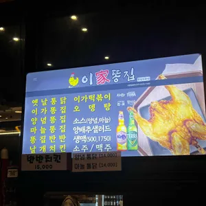 이가똥집 리뷰 사진
