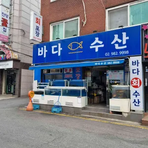 바다수산 리뷰 사진