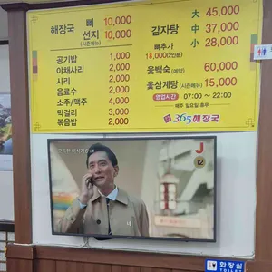 365해장국 리뷰 사진
