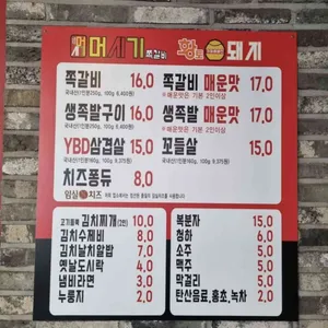 머시기쪽갈비 리뷰 사진