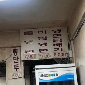 곰보냉면 리뷰 사진