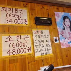 상록회관 연탄구이 전문점 리뷰 사진