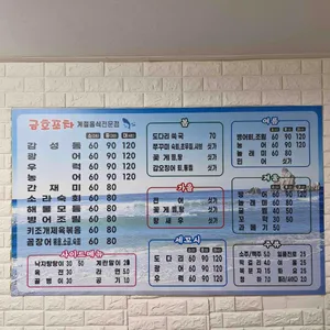 금호포차 리뷰 사진