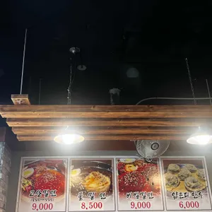 고산가야밀면 리뷰 사진