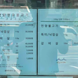 언양한우불고기 리뷰 사진