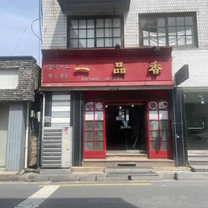 일품향 리뷰 사진