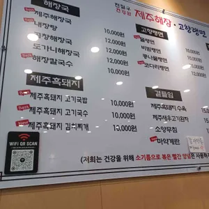 전철우제주해장고향랭면 리뷰 사진