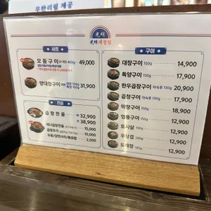 광명대창집 리뷰 사진