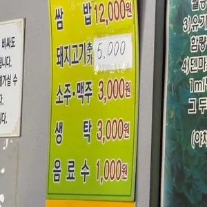푸른쌈밥 리뷰 사진