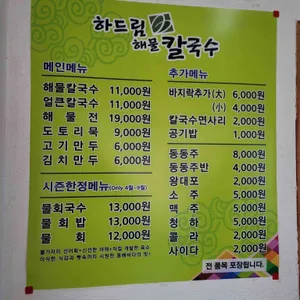 하드림해물칼국수 리뷰 사진