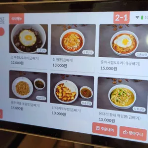 중화백반 리뷰 사진