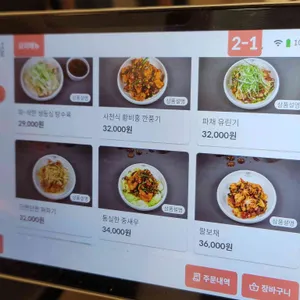 중화백반 리뷰 사진