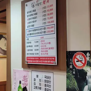 이흥선참치 리뷰 사진