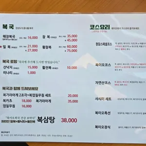 복이오복국 리뷰 사진