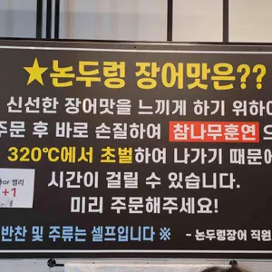 논두렁장어구이 리뷰 사진