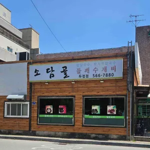 소담골 리뷰 사진