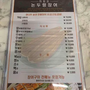 논두렁장어구이 리뷰 사진