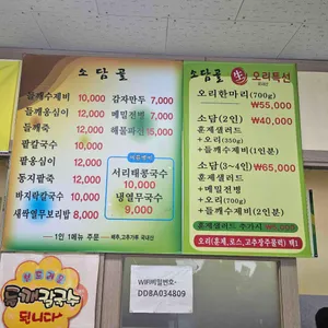 소담골 리뷰 사진