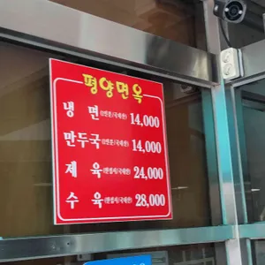 평양면옥 리뷰 사진