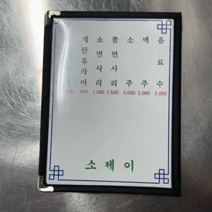 소제이 리뷰 사진