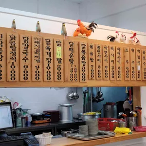 수자네물닭집 리뷰 사진