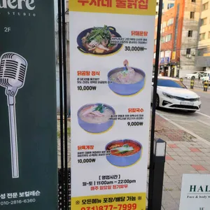 수자네물닭집 리뷰 사진