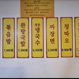 천진분식 리뷰 사진