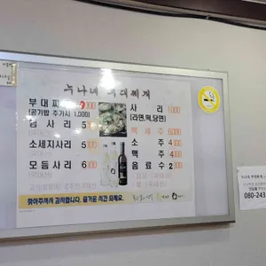 누나네 부대찌개 리뷰 사진
