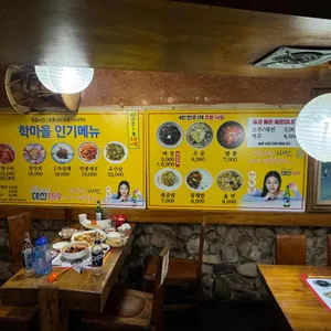학마을 리뷰 사진