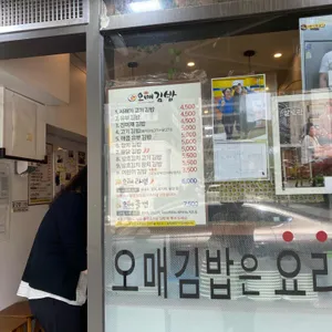 오매김밥 리뷰 사진