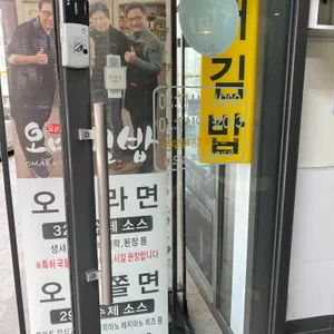 오매김밥 리뷰 사진
