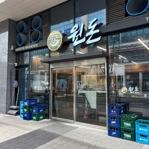 원돈 리뷰 사진