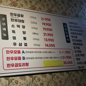 이주연한우곱창 리뷰 사진