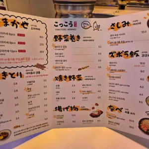 야키토리 콧코 리뷰 사진