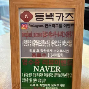 동백카츠 리뷰 사진