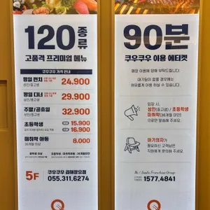 쿠우쿠우 리뷰 사진