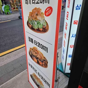 호시타코야끼 리뷰 사진